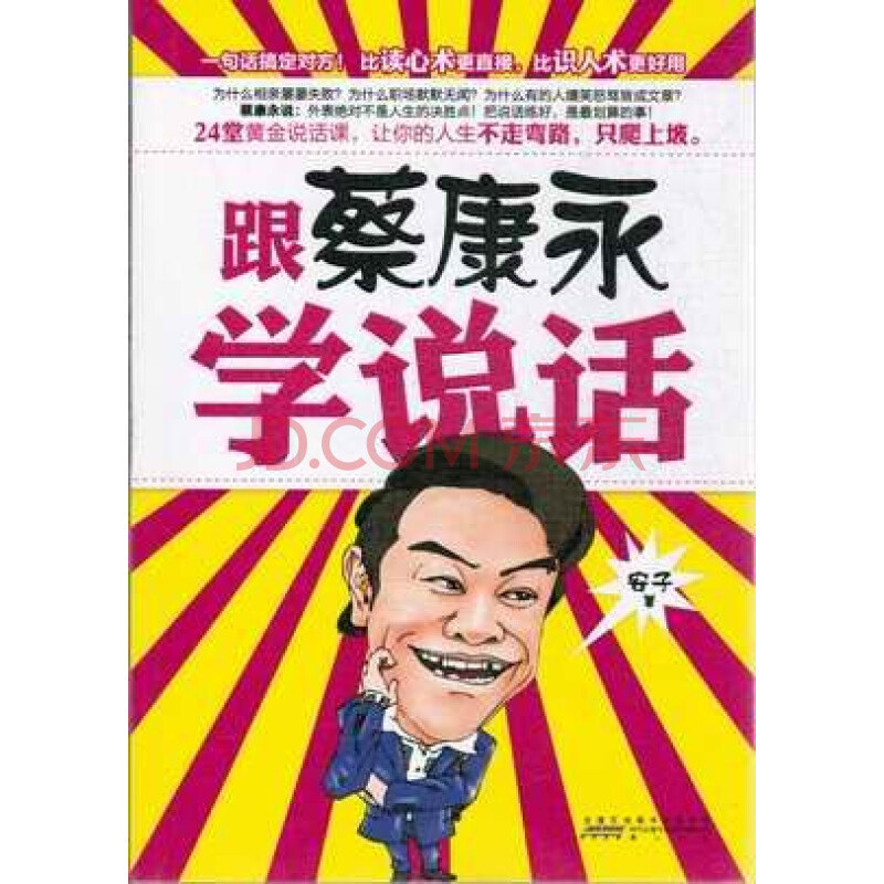跟蔡康永学说话