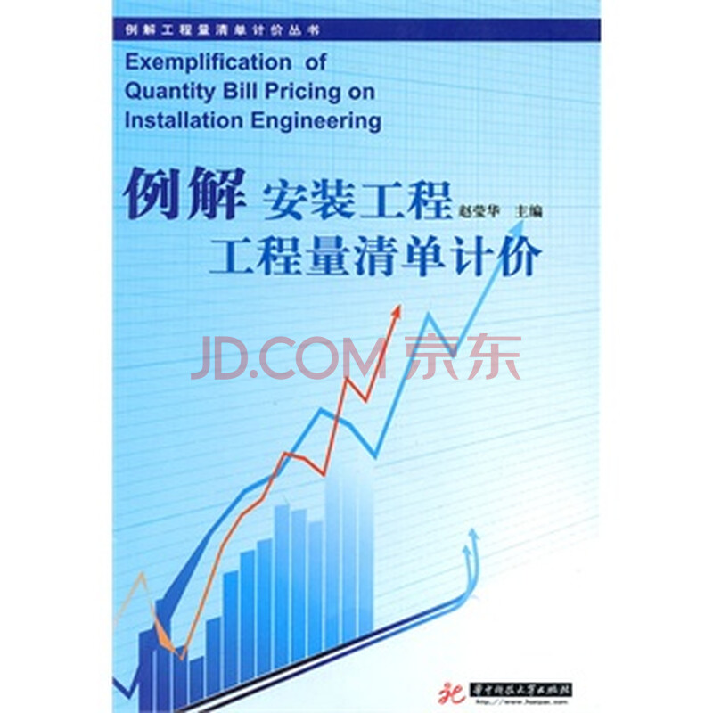 例解安装工程工程量清单计价(赵莹华)图片