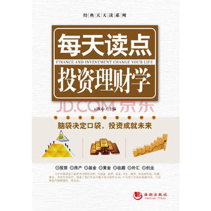 每天读点投资理财学