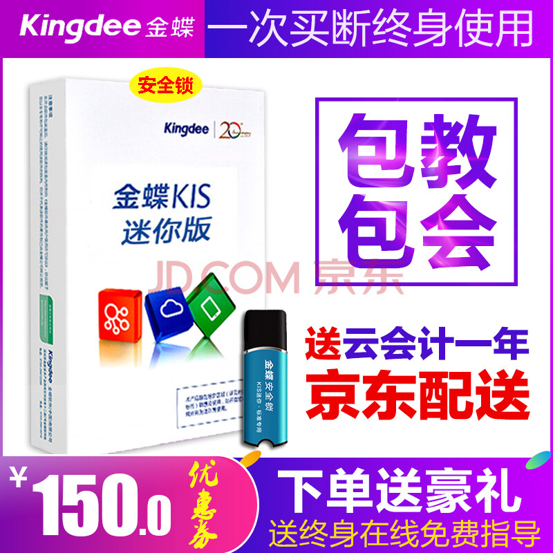 Kingdee ½ðµû²ÆÎñÈí¼þKISÃÔÄã°æ аæv12.0»á¼ÆµçÄÔ¼ÇÕËÈí¼þ V11.0¼ÓÃܹ·°æ