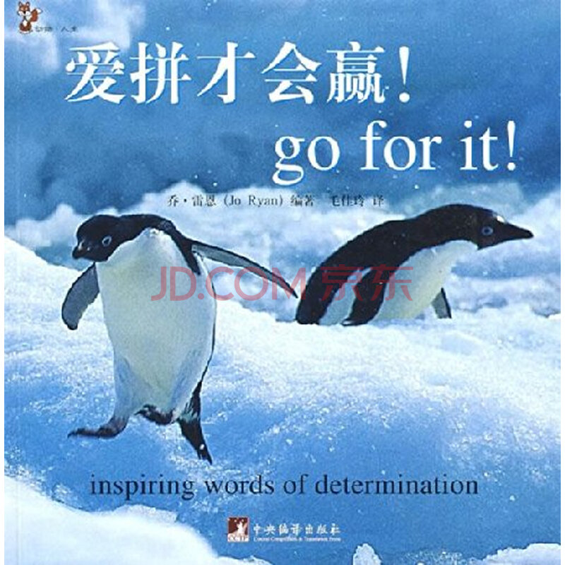 爱拼才会赢!