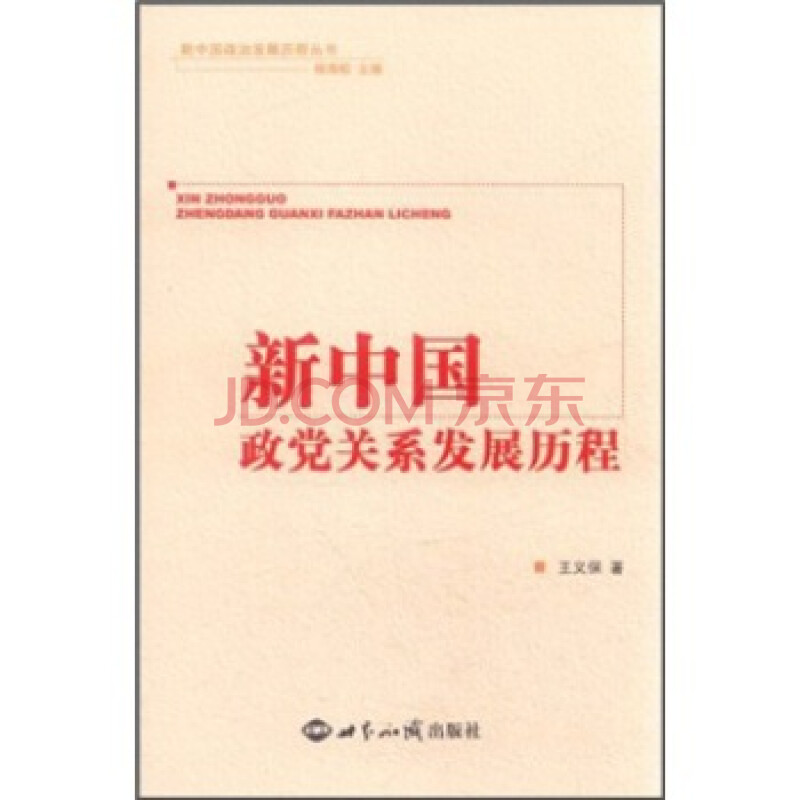 政党产生的政治前提是_政党政治发展_传播发展与中国政治改革进程