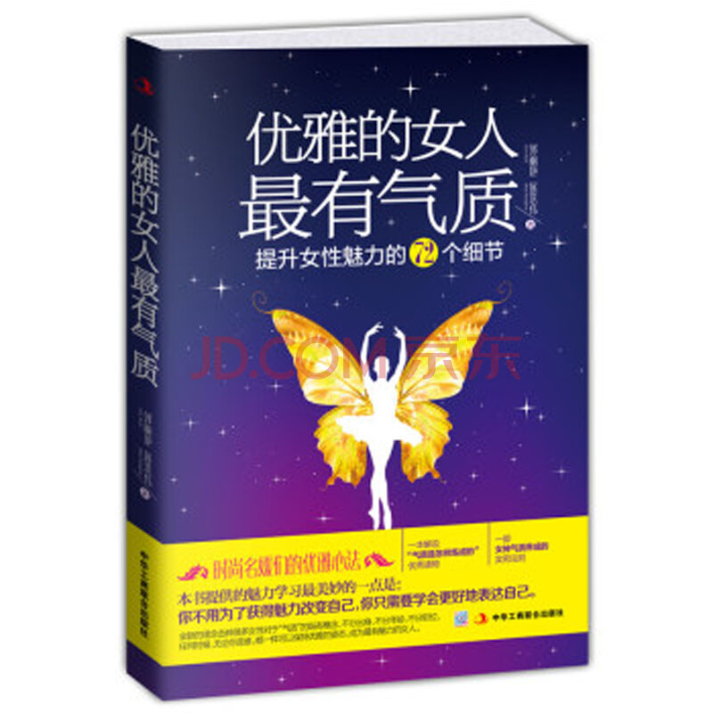 优雅的<em>女人</em>最有<em>气质</em>:<em>提升女性</em>魅力的72个细节