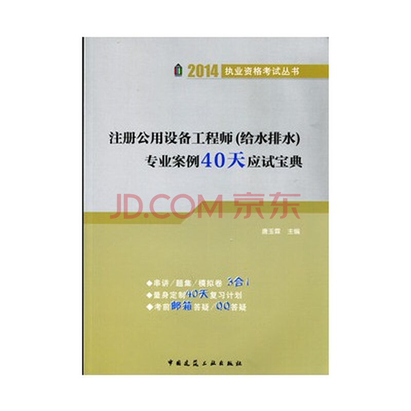 2014年注册公用设备工程师(给水排水)专业案例