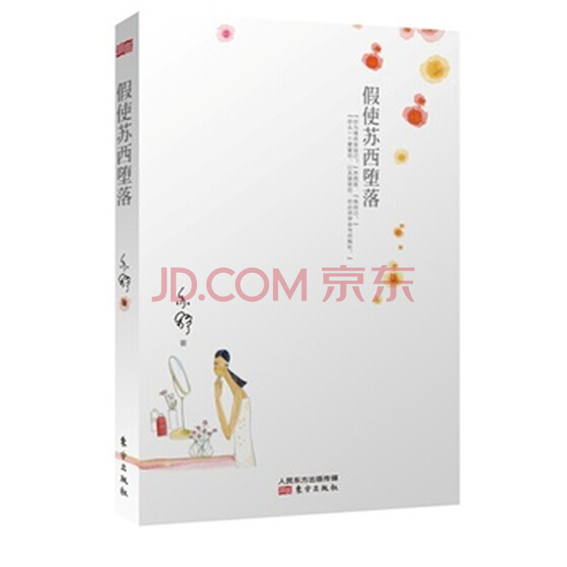 假使苏西堕落图片