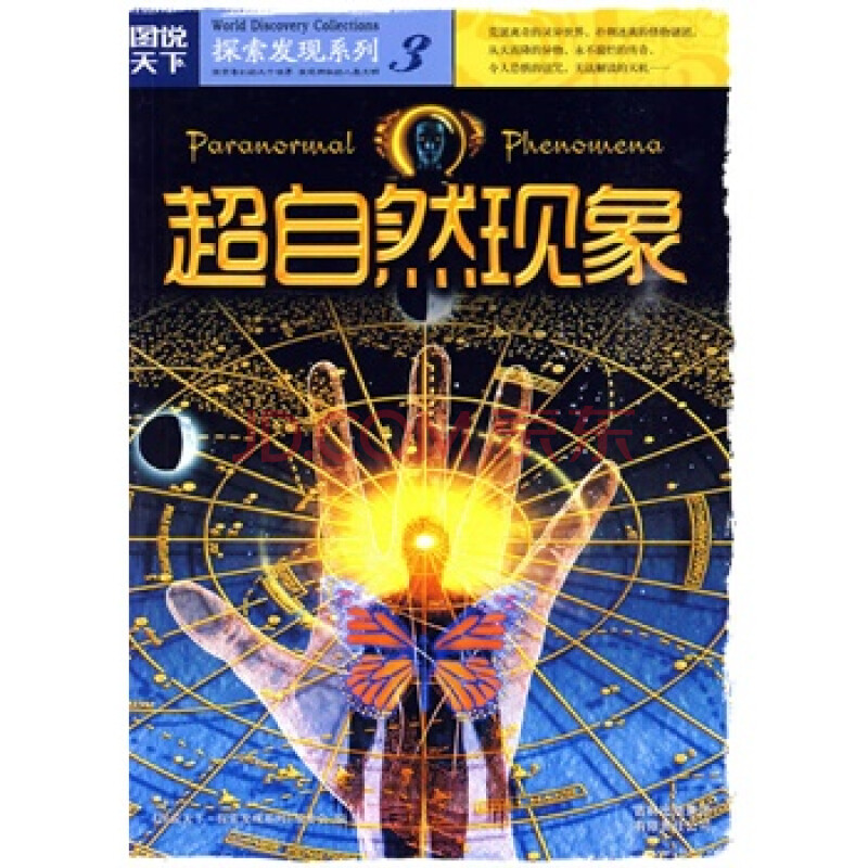 探索发现系列》编委会 978754632