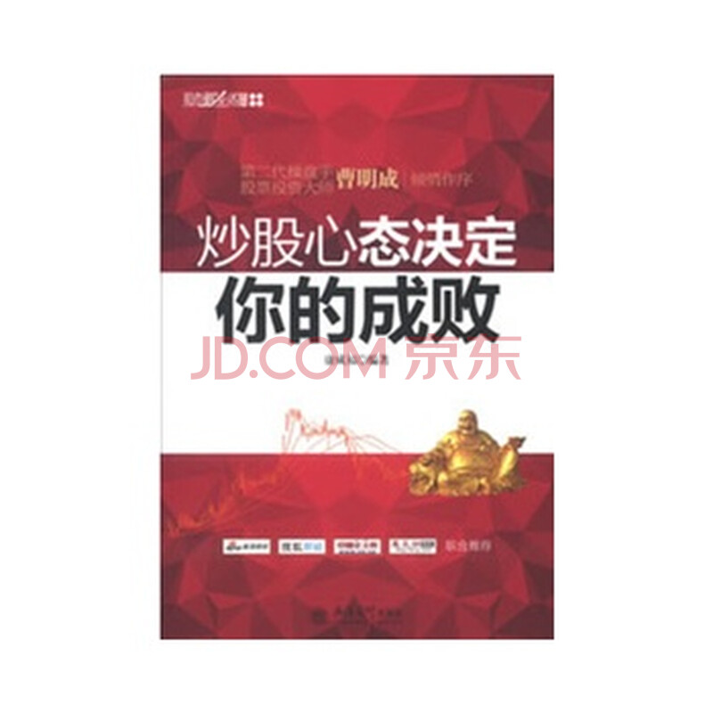 新版炒股心态决定你的成败 康成福著图片