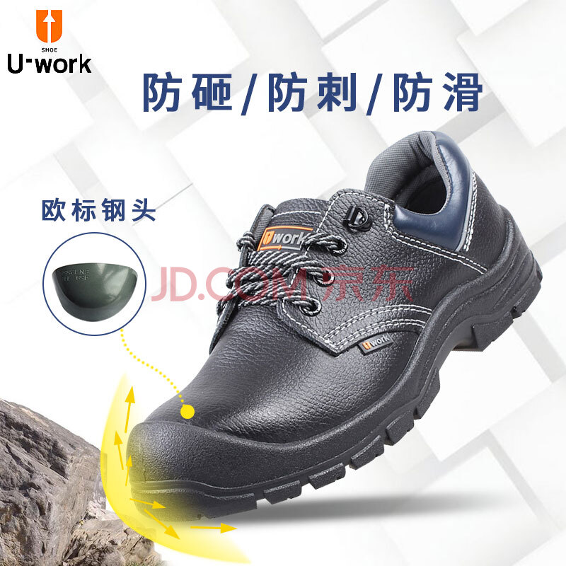 ÓŹ¤(U-work)Àͱ£Ð¬ÄиְüÍ·¸Öµ×·ÀÔÒ·À´Ì´©´óÂ밲ȫЬ¹¤µØ¹¤×÷Ь BD¿î ºÚÉ« 47