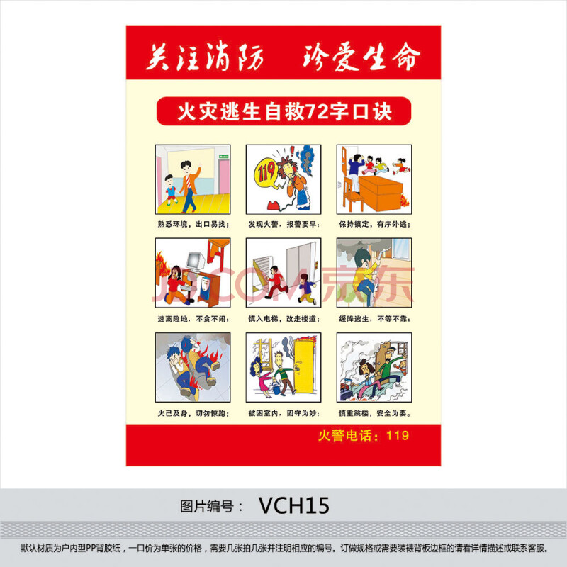 订做消防安全挂图海报 火灾逃生自救72字口诀 消防宣传贴画vch15 户外