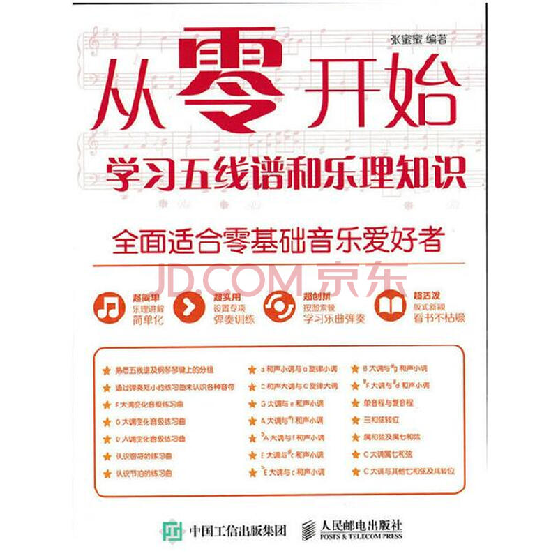 音乐 从零开始:学习五线谱和乐理知识