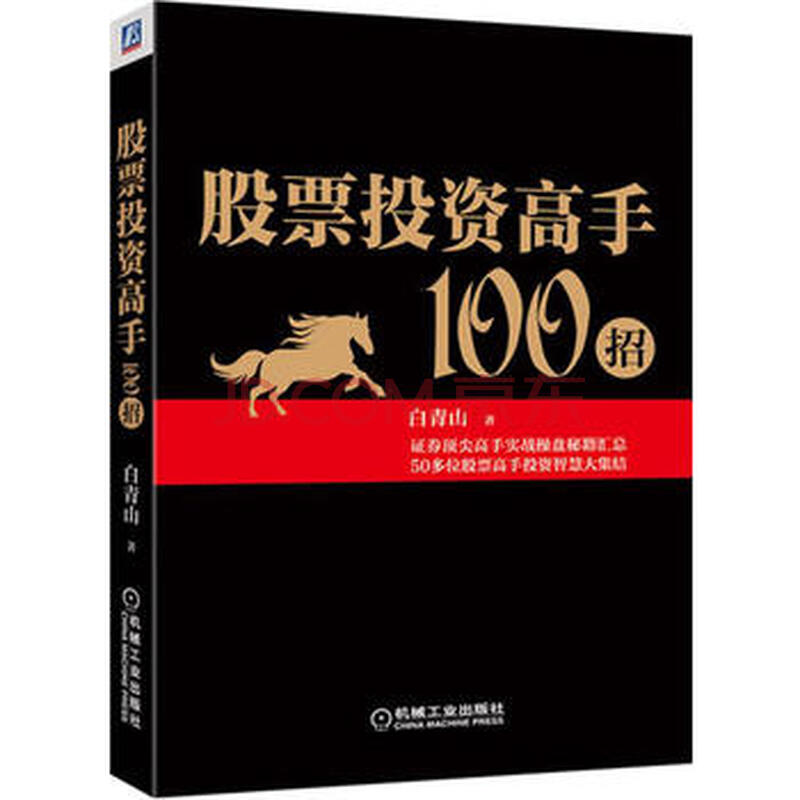 ¹ÉƱͶ×ʸßÊÖ100ÕÐ 9787111517764