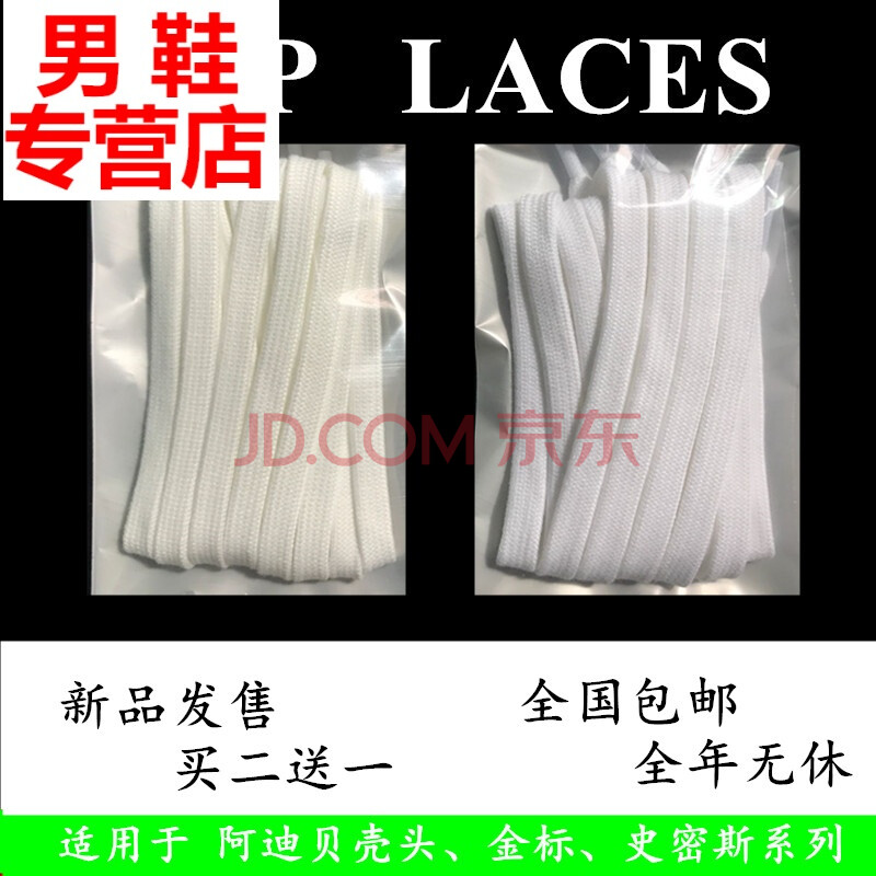 适配阿迪达斯 adidas三叶草鞋带史密斯金标绿尾白色鞋带 本白色140cm