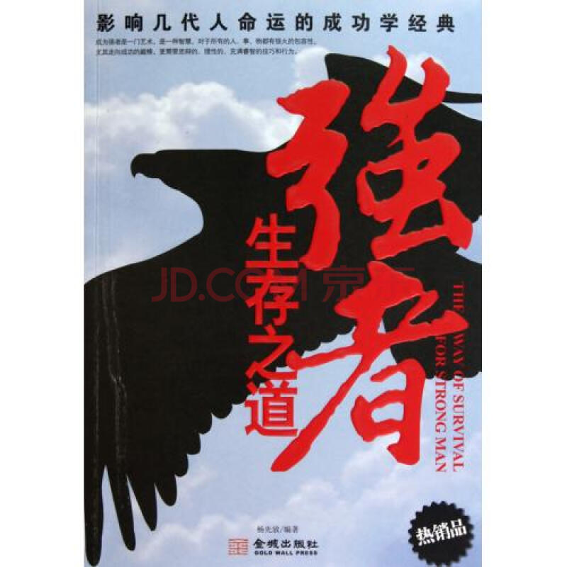 强者生存之道