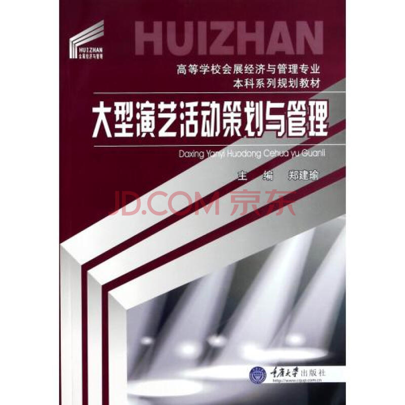 大型演艺活动策划与管理(高等学校会展经济与