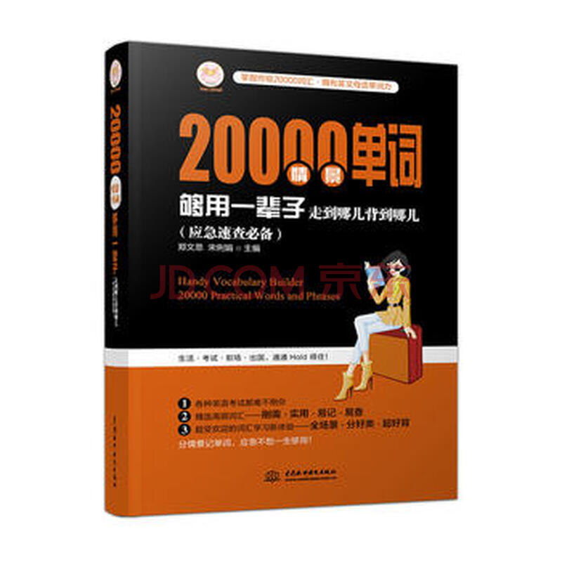 RTDK 20000Çé¾°µ¥´Ê¹»ÓÃÒ»±²×Ó£º×ßµ½ÄĶù±³µ½ÄĶù(Ó¦¼±ËÙ²é) 9787517054