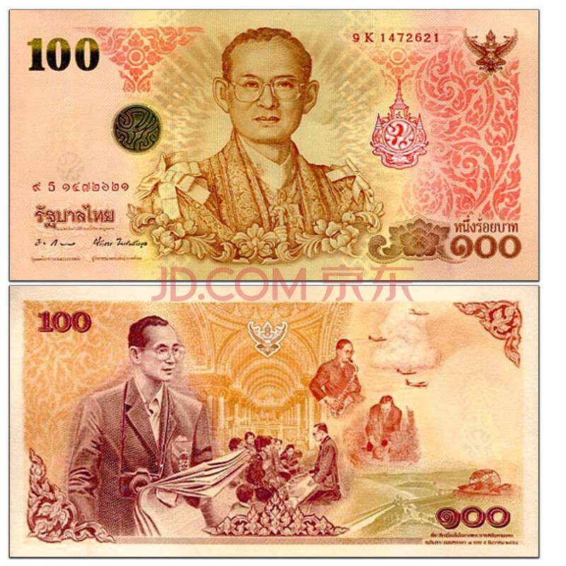 泰国100泰铢纸币 国王诞辰84周年纪念钞 外国钱币 外币 2011年 p-119