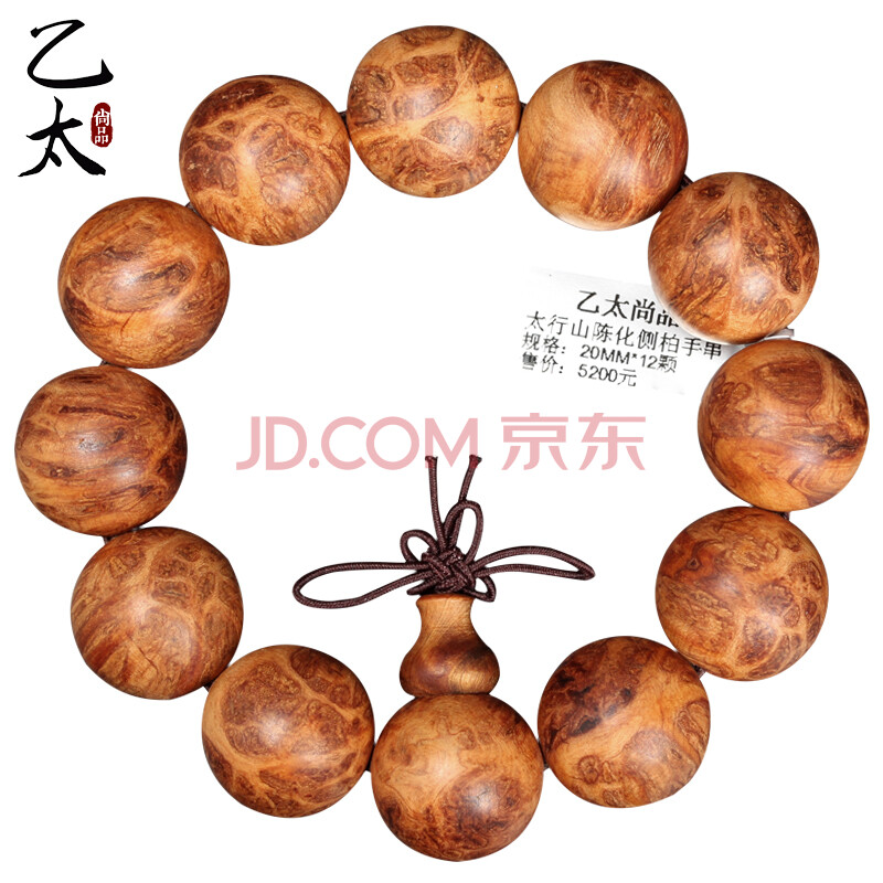 乙太尚品 精品太行山陈化悬崖柏树侧柏手串 佛珠手链 ybd-b03