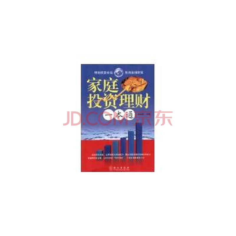 家庭投资理财一本通大全集
