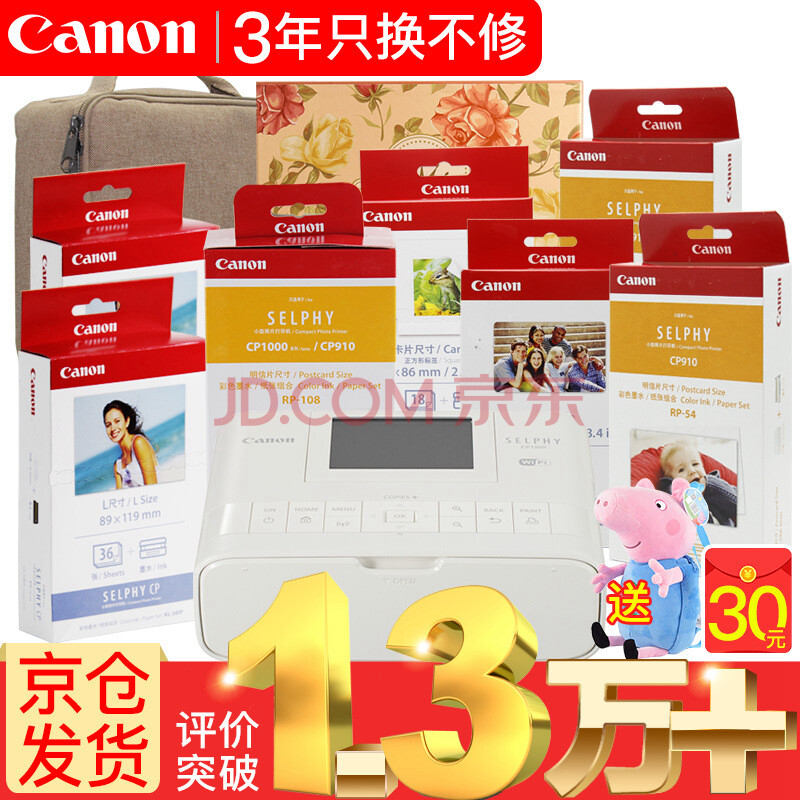 佳能(Canon) CP1300手机无线照片打印机家用炫飞热升华便携相片打印机替1200 白色机器套餐7