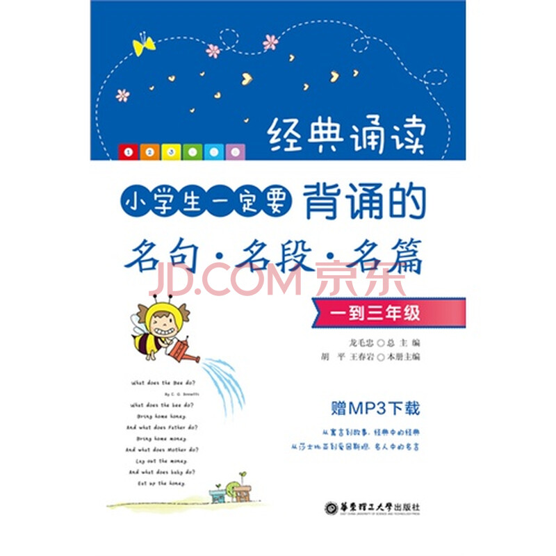 8库.一到三年级-经典诵读-小学生一定要背诵的