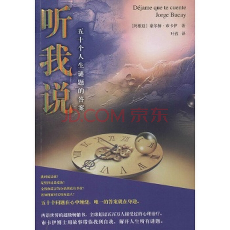 听我说