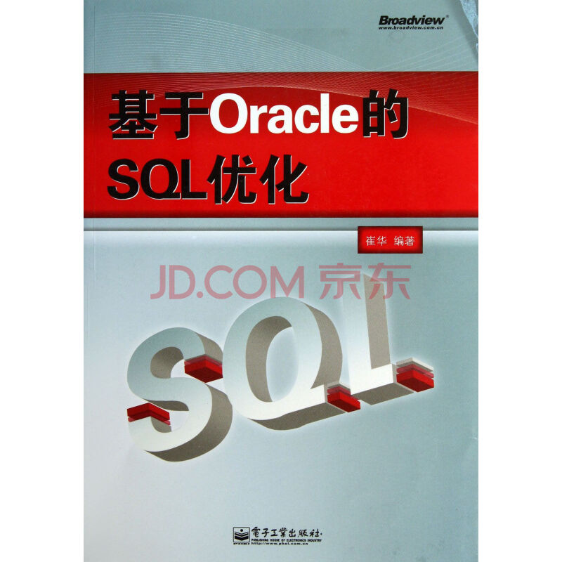 基于Oracle的SQL优化图片