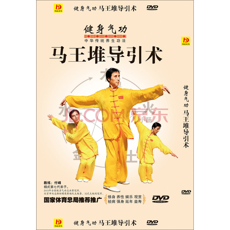 健身气功马王堆导引术(dvd)