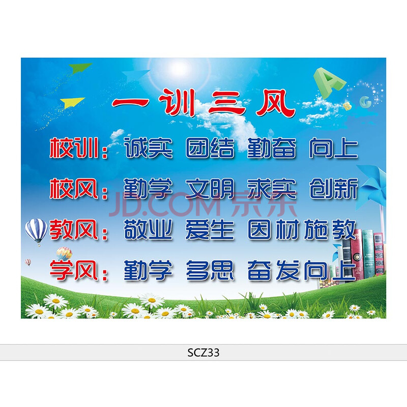 一训三风宣传画标语 校训校风教风学风教室班级布置