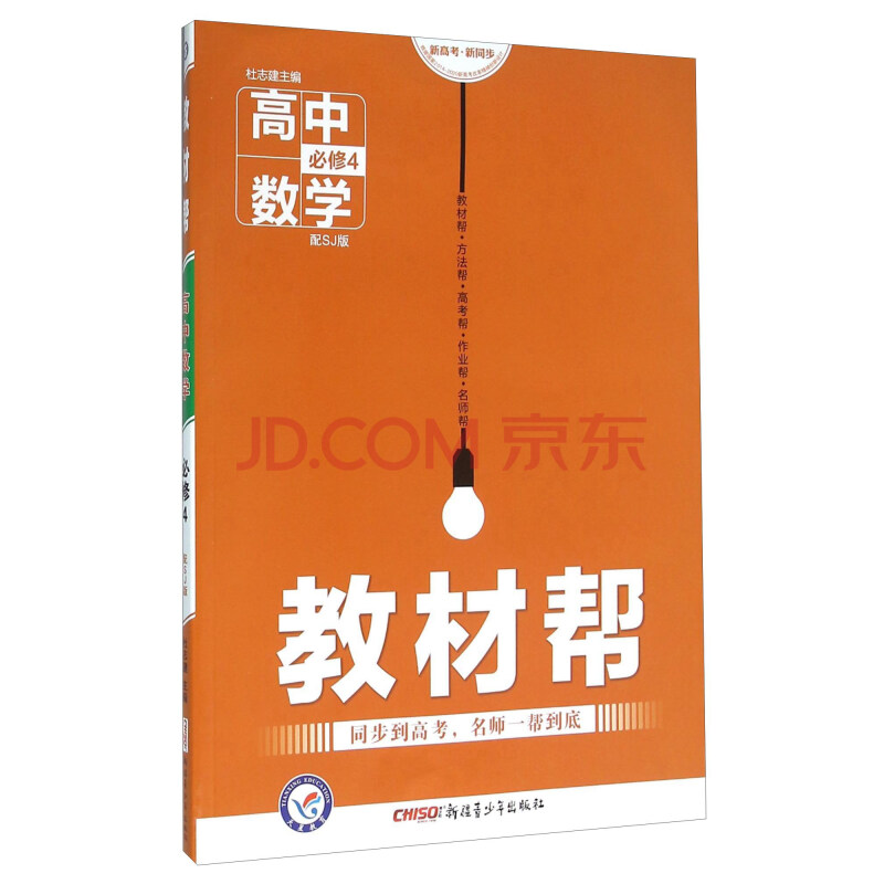 教材帮:高中数学(必修4 配sj版)