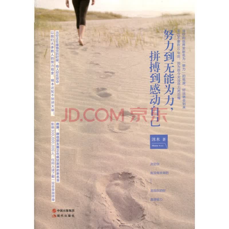 努力到无能为力.拼搏到感动自己图片