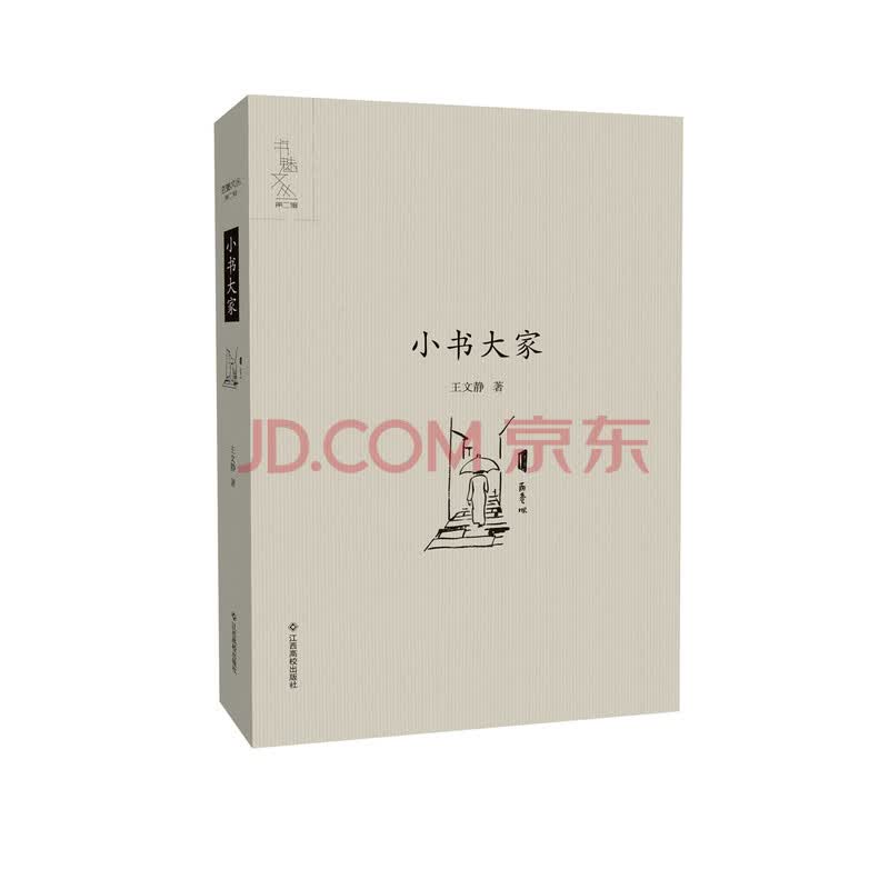 小书大家