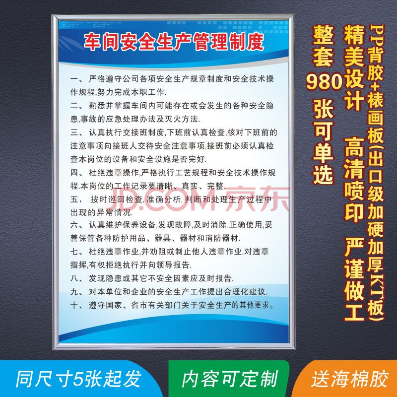 公司制度 工厂车间安全生产管理制度 设备操作规程保养挂图 五金塑胶