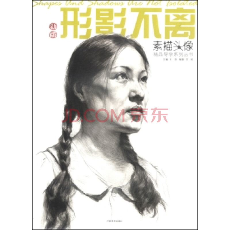 素描头像-新版形影不离