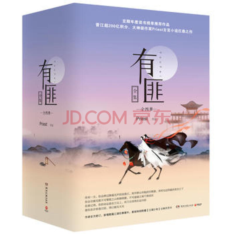 有匪全集(全4册)作家priest扛鼎之作 priest,博集天卷 出品 97875404