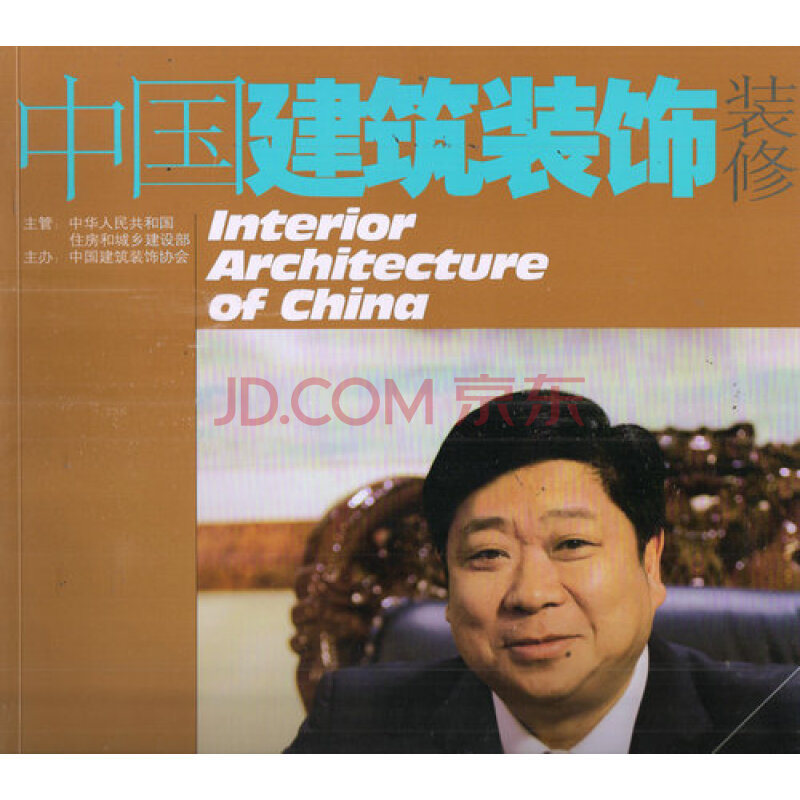 中国建筑装饰装修(2015年11月号)