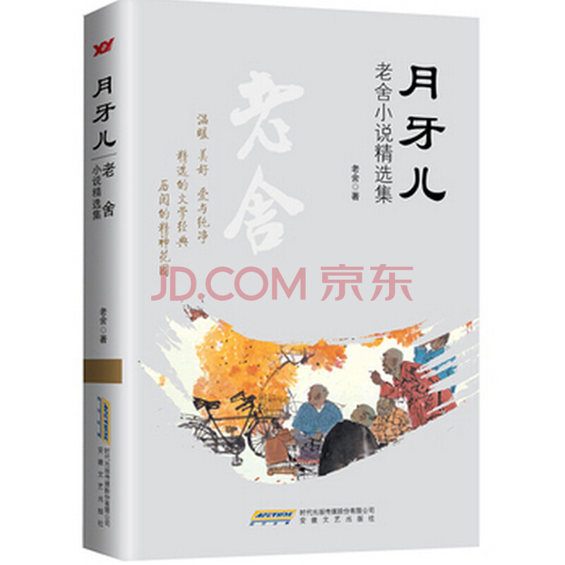 老舍小说《月牙儿》中月牙儿在作品中有什么