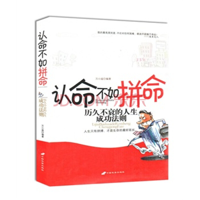 认命不如拼命