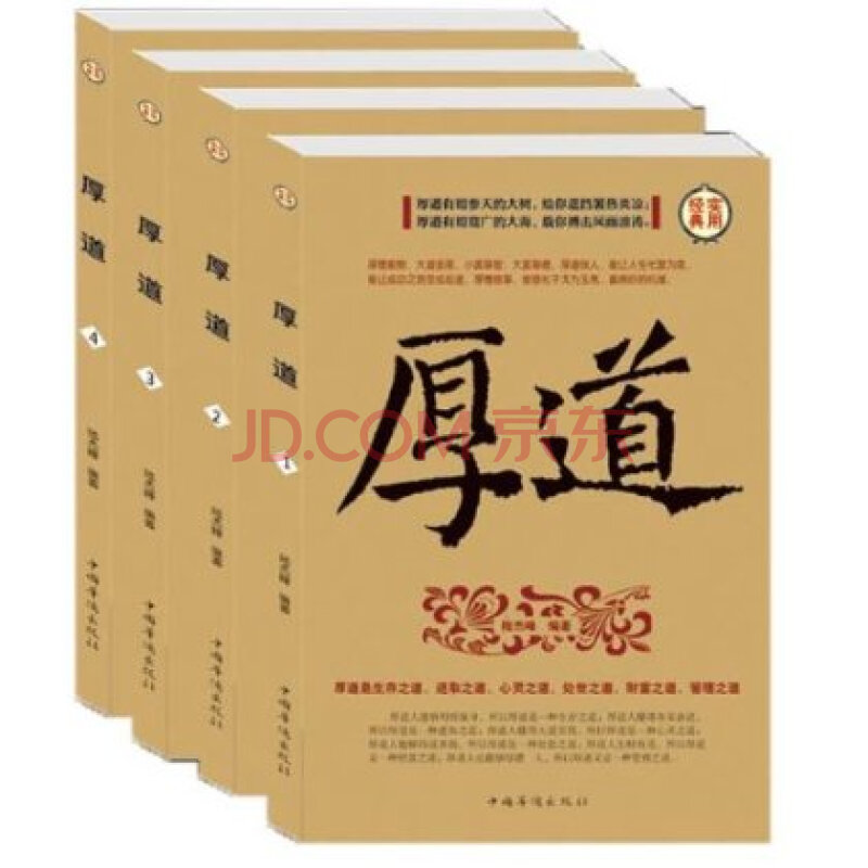 厚道