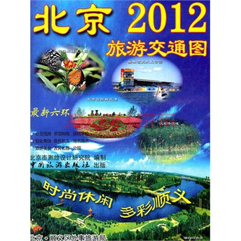 北京旅游交通图