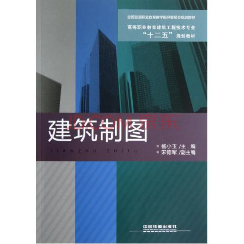 建筑制图高等职业教育建筑工程技术专业十二五