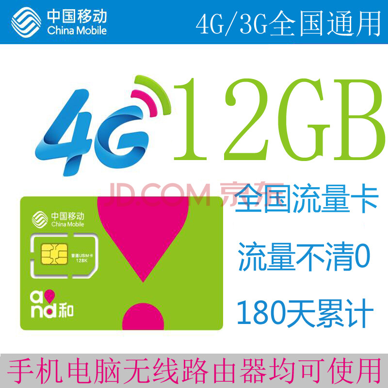 中国移动4g流量卡4g无线宽带套餐 随身wifi 资费卡全国漫游无线上网卡