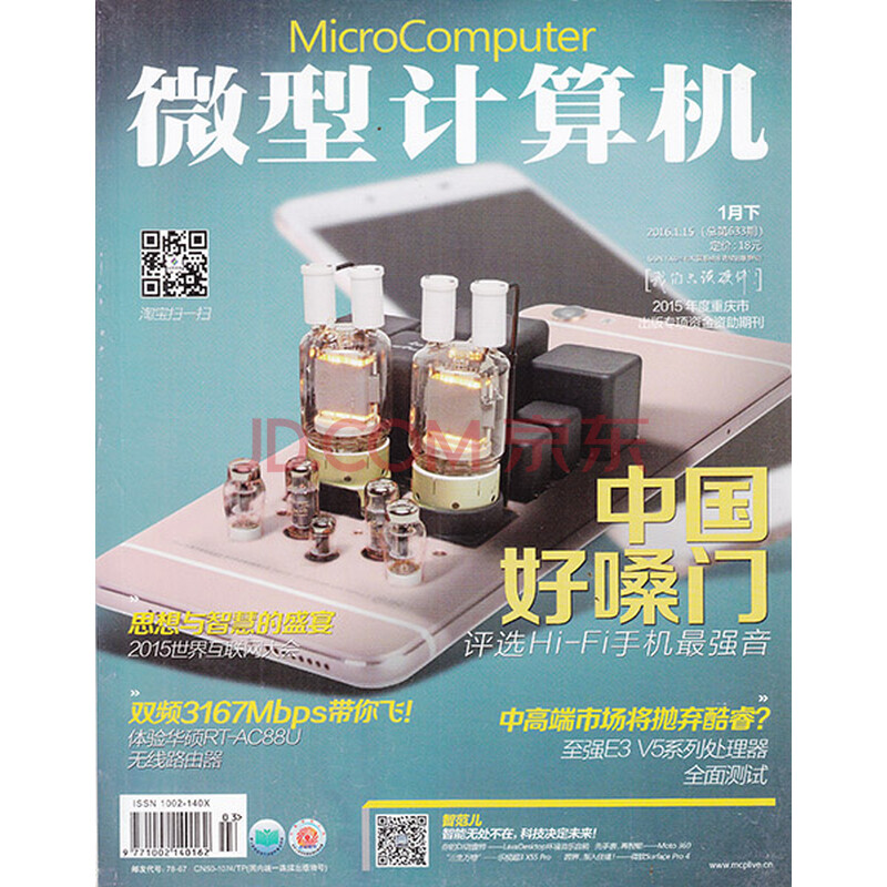 计算机杂志_计算机杂志_计算机应用文摘 杂志