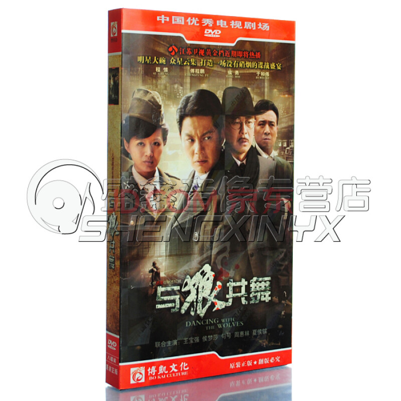 电视剧《与狼共舞 8dvd 经济盒装》傅程鹏 侯梦莎 侯勇 36集