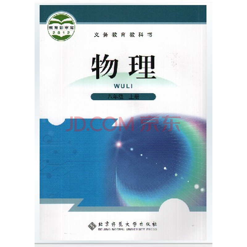 八年级上册物理书