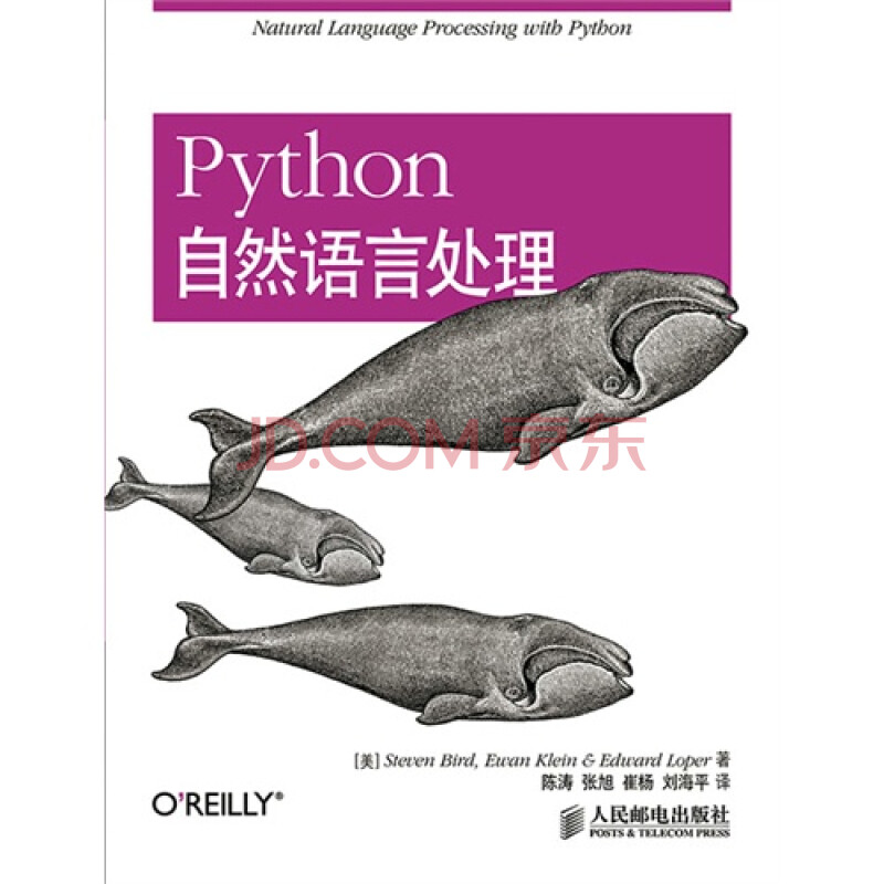 8库.Python自然语言处理 伯德9787115333681