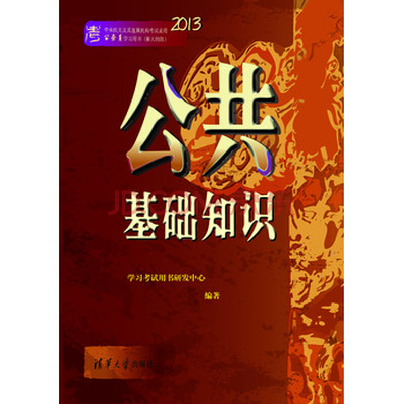国家公务员公共基础知识考试范围与地方公共基
