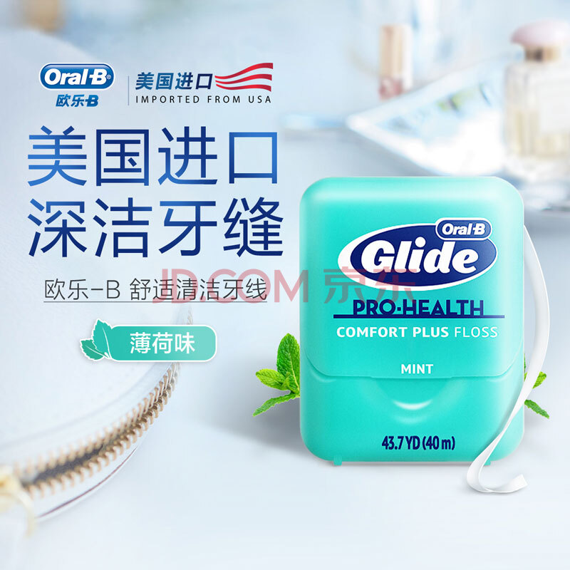 投稿：如有69-15劵 欧乐B（OralB）舒适深洁牙线 40m： 欧乐B（OralB）劲爽深-惠小助(52huixz.com)