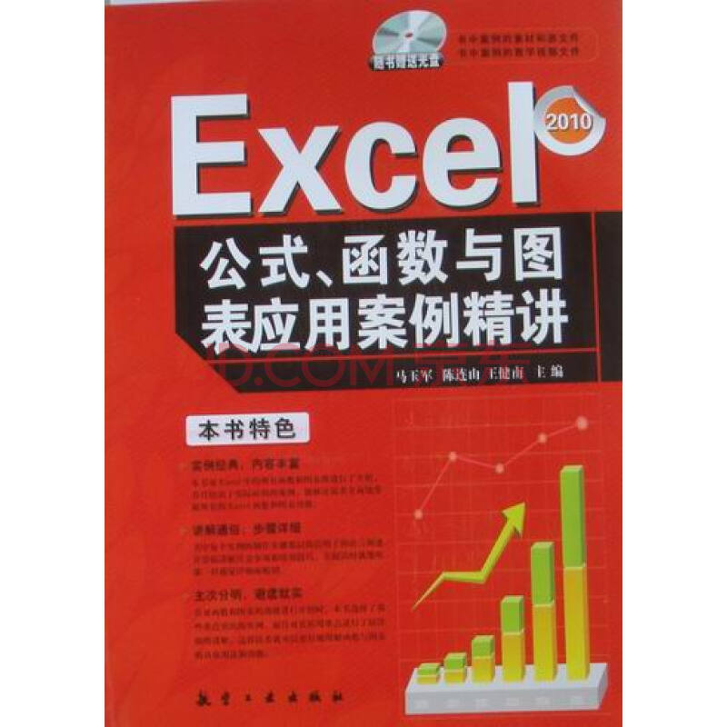 2010-Excel公式.函数与图表应用案例精讲-随书