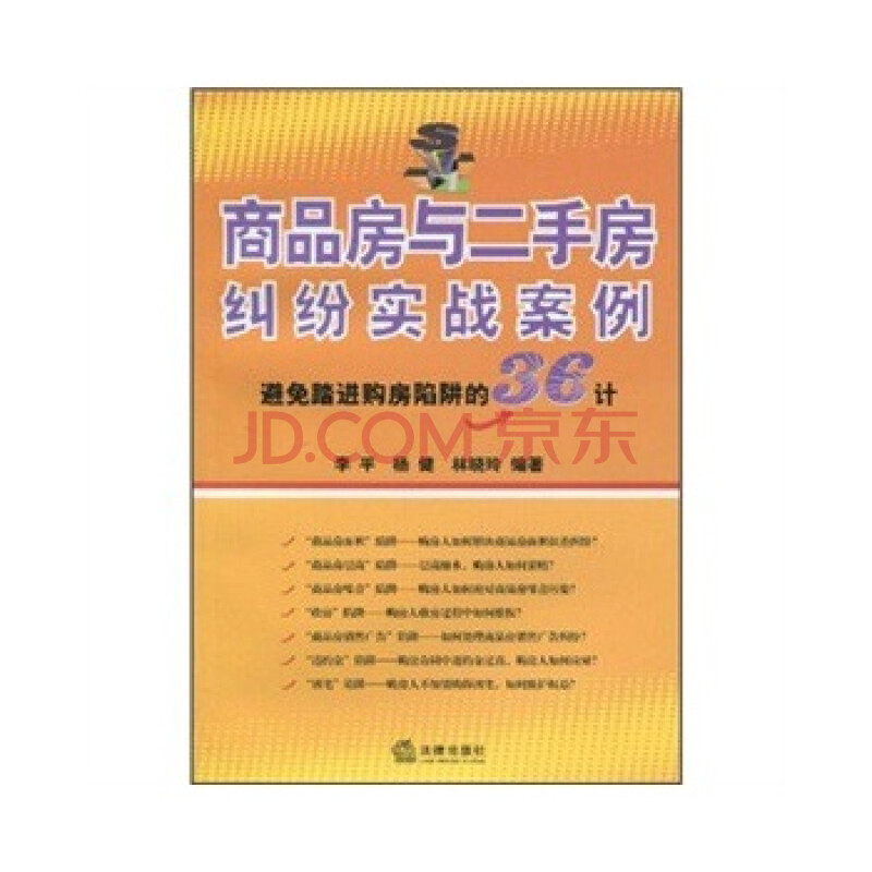 商品房与二手房纠纷实战案例:避免踏进购房陷