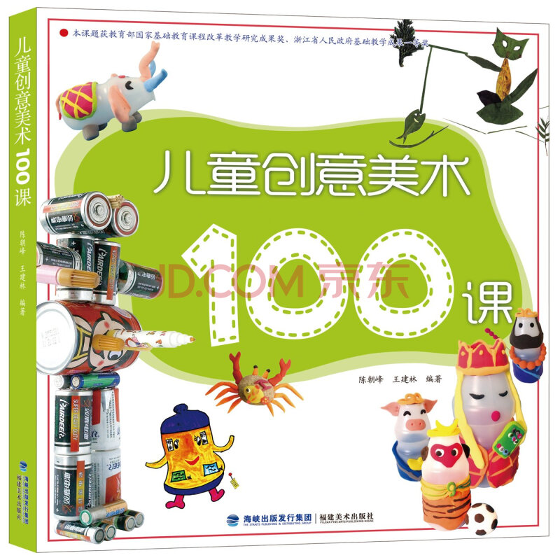 儿童创意美术100课